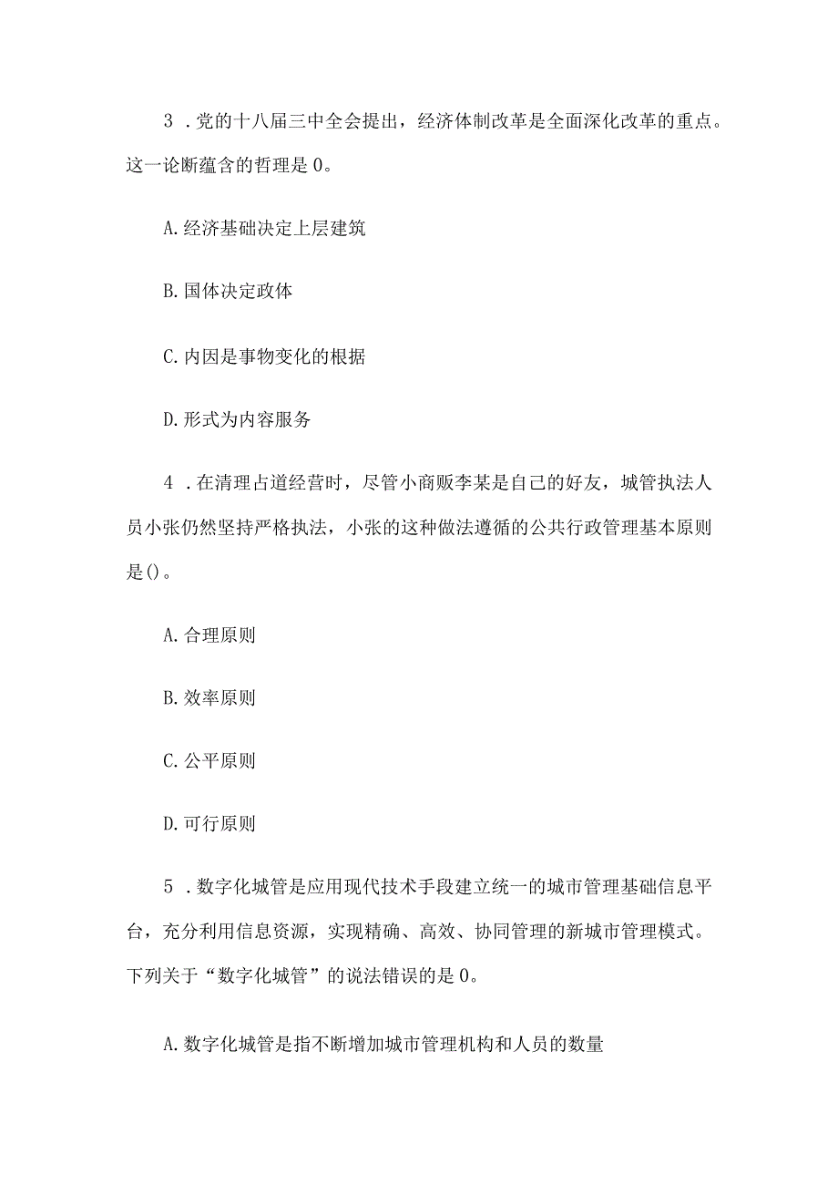 2014年江苏南京市事业单位考试综合知识真题.docx_第2页