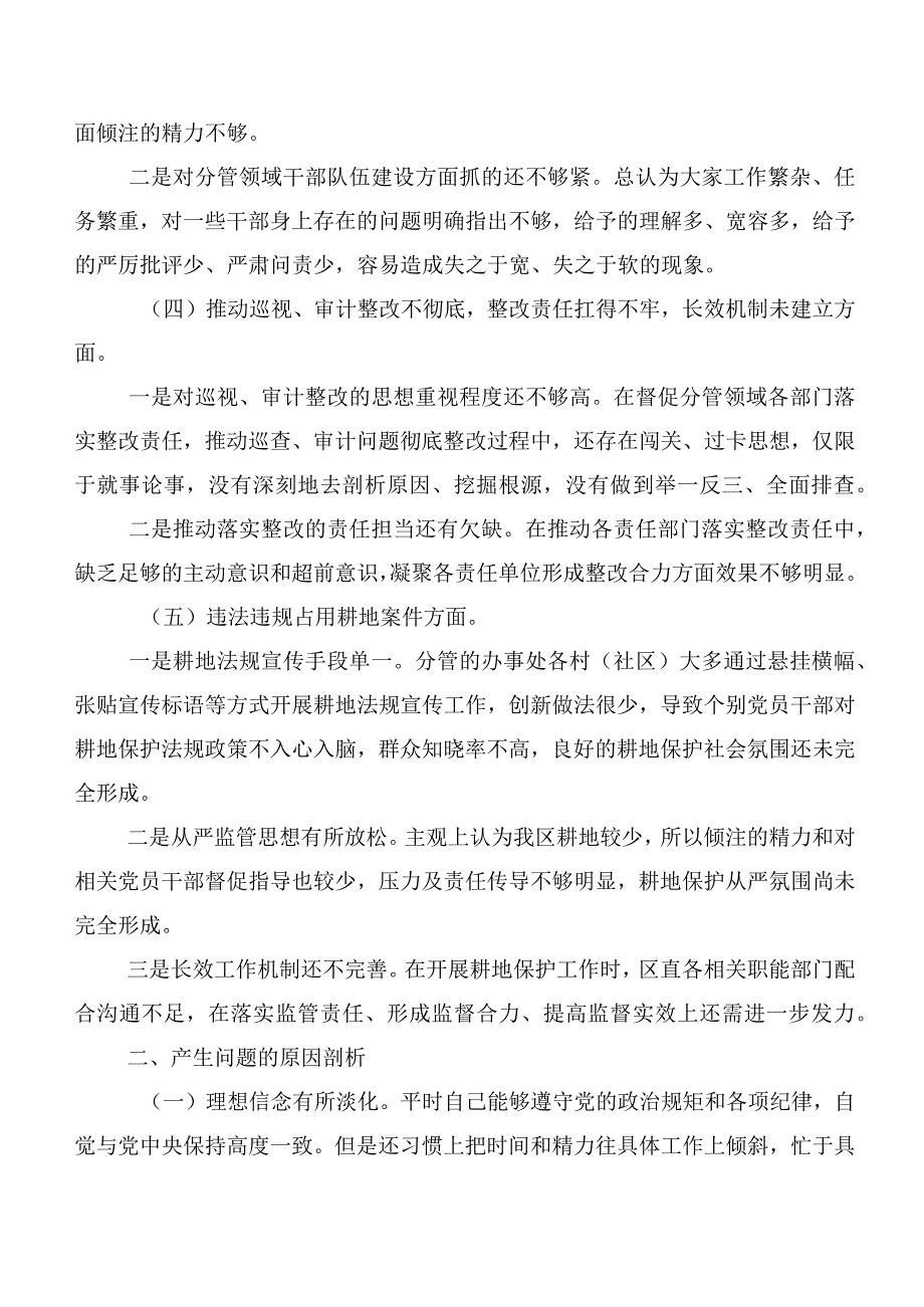 2023年开展巡视整改专题民主生活会检视剖析发言提纲多篇汇编.docx_第3页