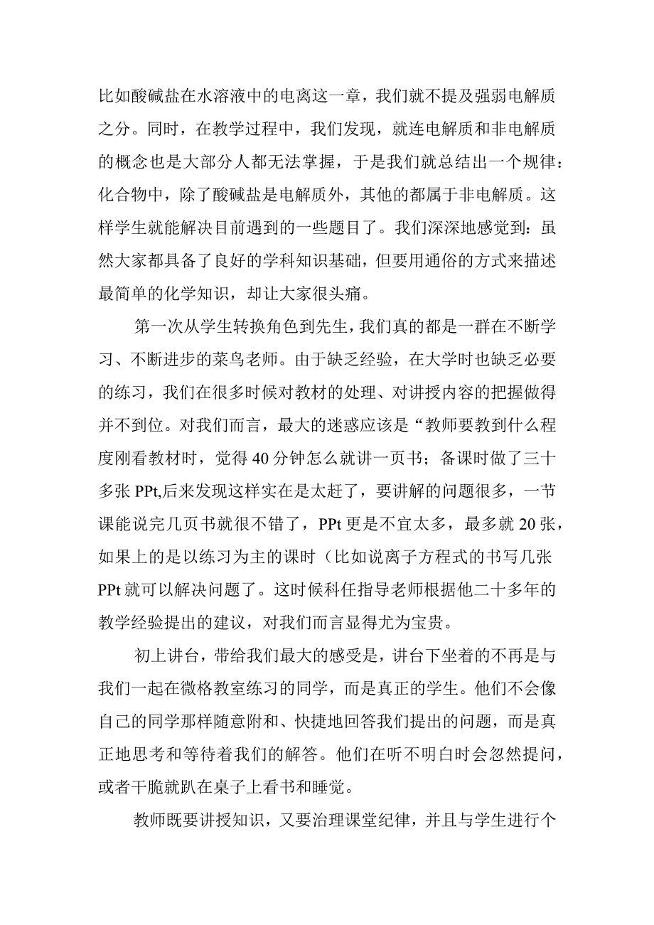 2023年教育实习个人总结.docx_第2页