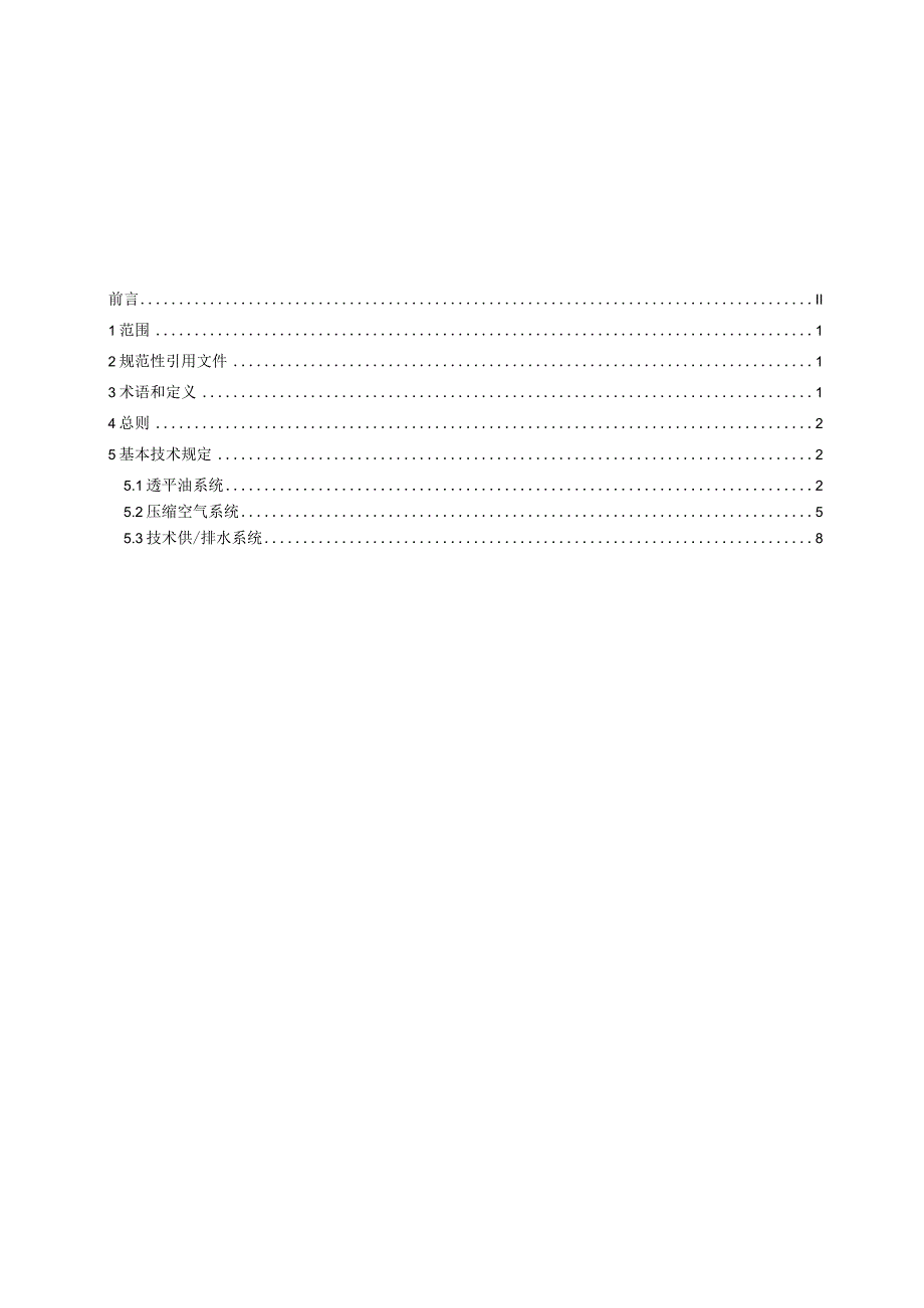 2023小水电机组油气水系统设计技术规范.docx_第2页