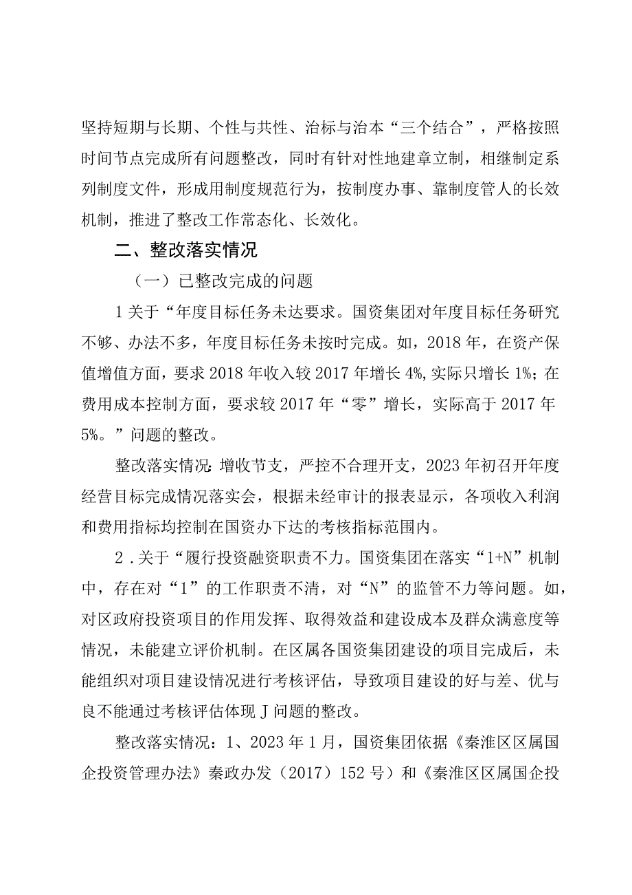 XX国资控股集团有限公司总支部委员会关于巡察整改情况的通报.docx_第3页