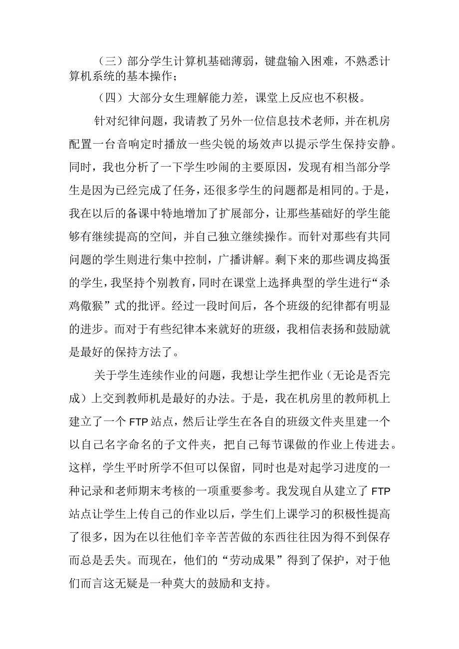 2023年学校顶岗实习工作总结版.docx_第2页