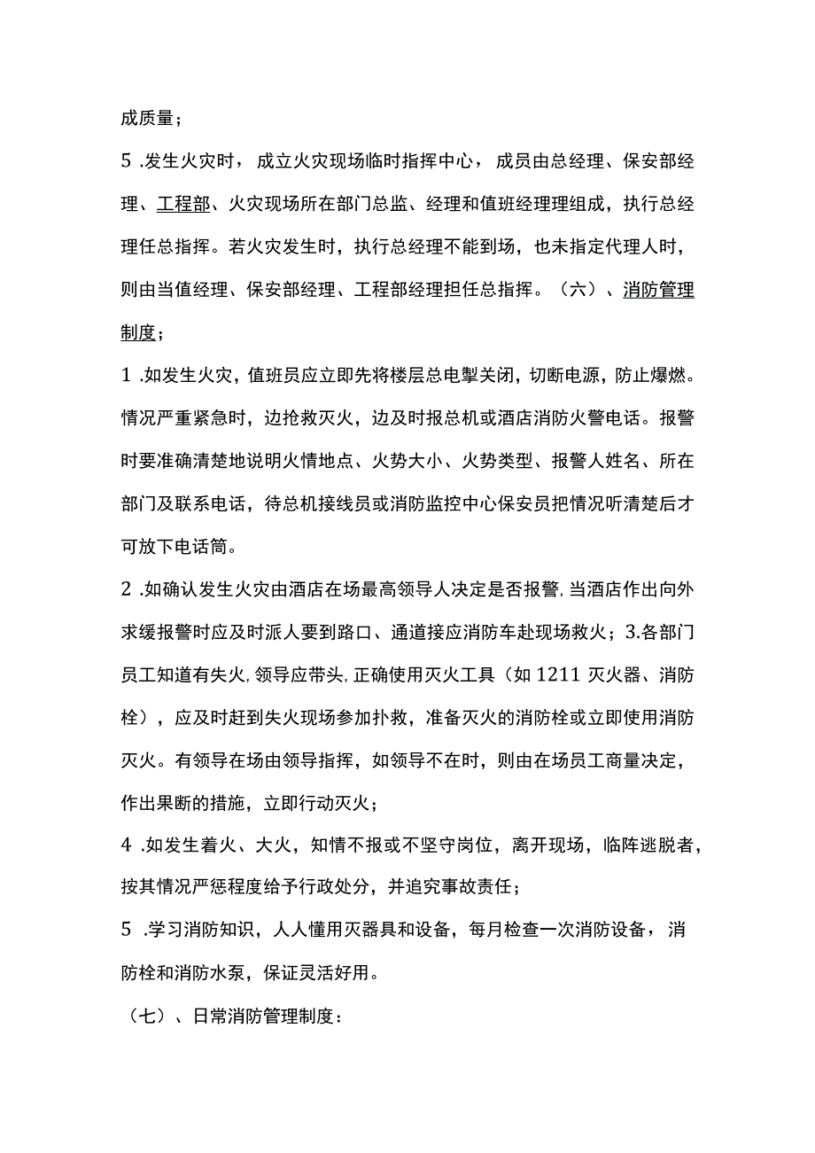 42..酒店各项消防制度.docx_第3页