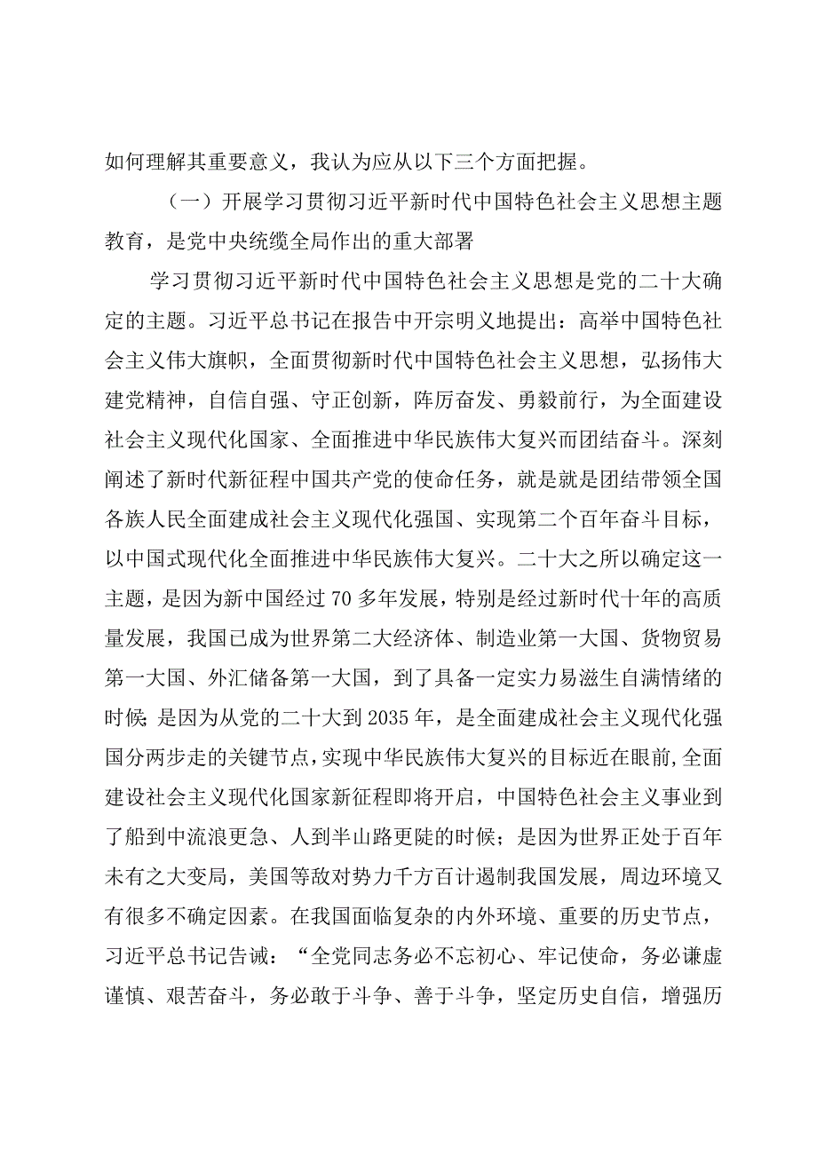 4篇国企公司领导在2023年主题教育工作会议上的讲话提纲党委书记发言材料.docx_第2页