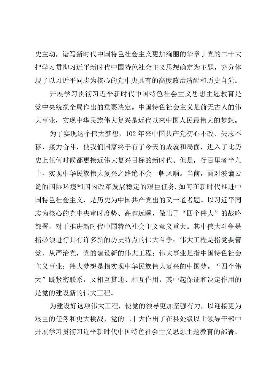 4篇国企公司领导在2023年主题教育工作会议上的讲话提纲党委书记发言材料.docx_第3页