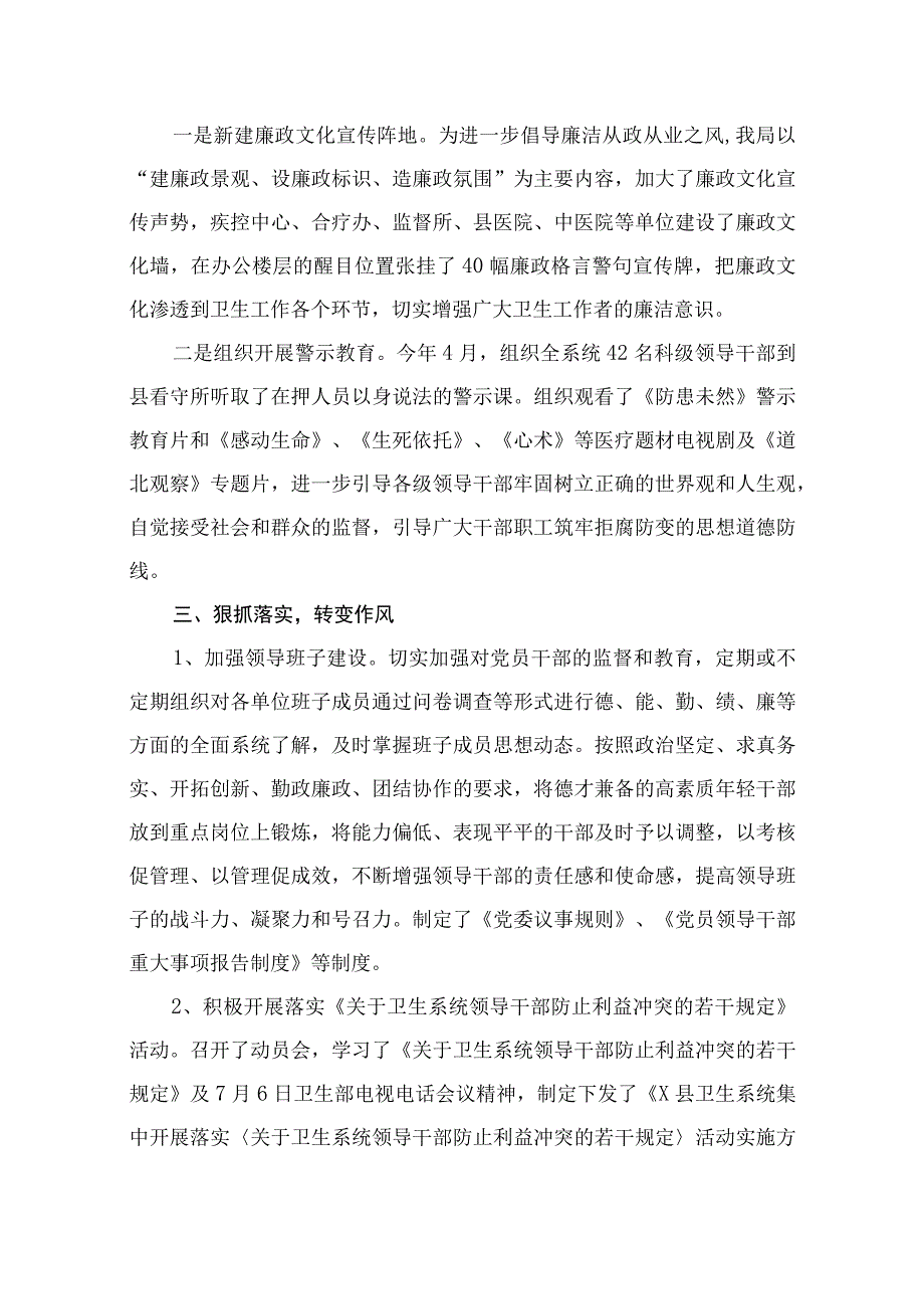 2023年医药领域腐败问题集中整治工作开展情况汇报及自查自纠报告（共12篇）.docx_第3页