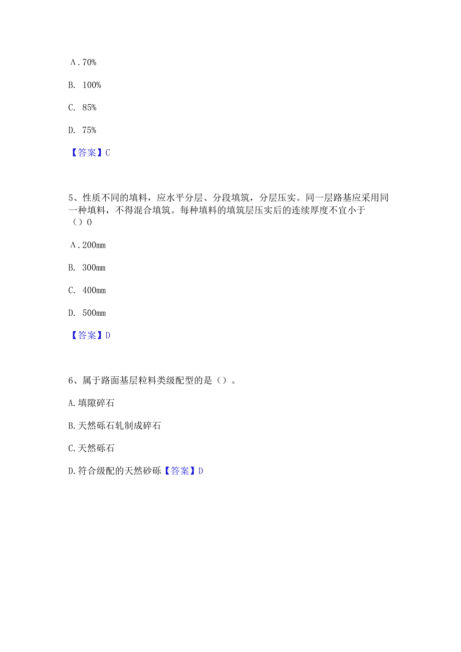 2022年-2023年二级建造师之二建公路工程实务每日一练试卷A卷含答案.docx_第2页