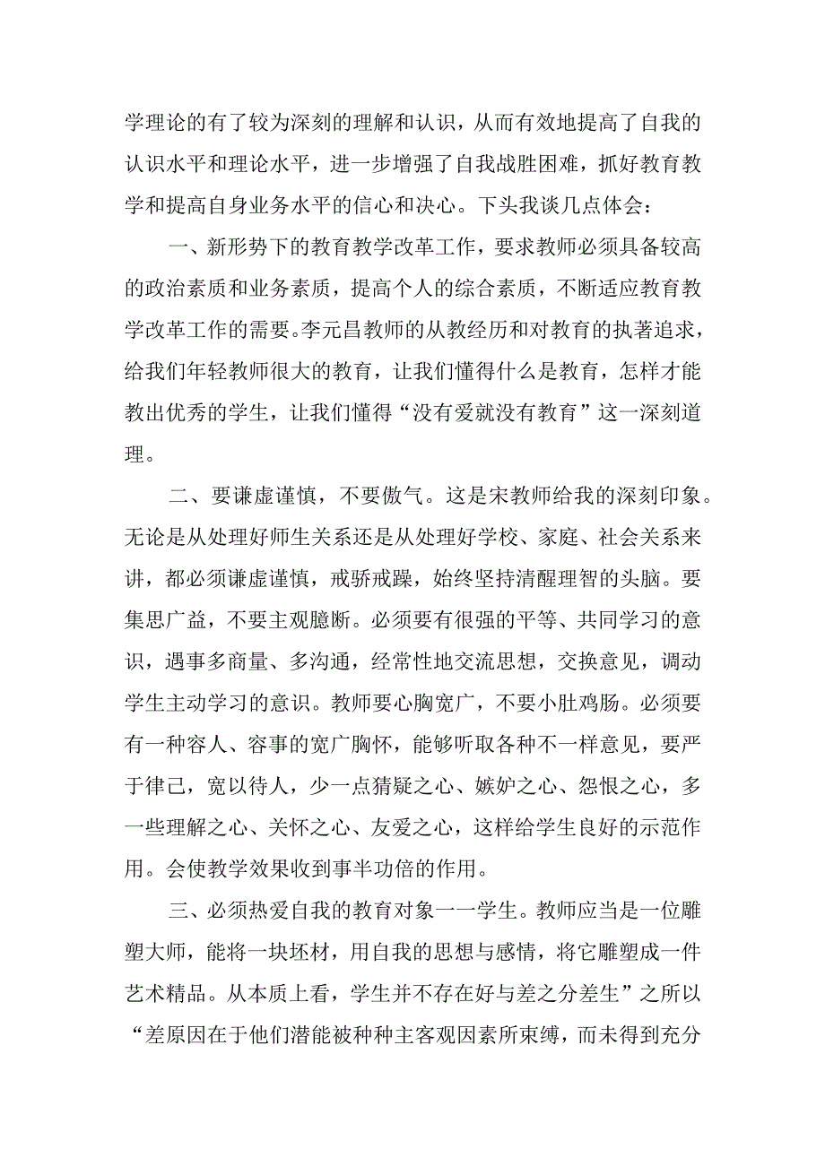 2023年教师培训个人工作总结.docx_第2页