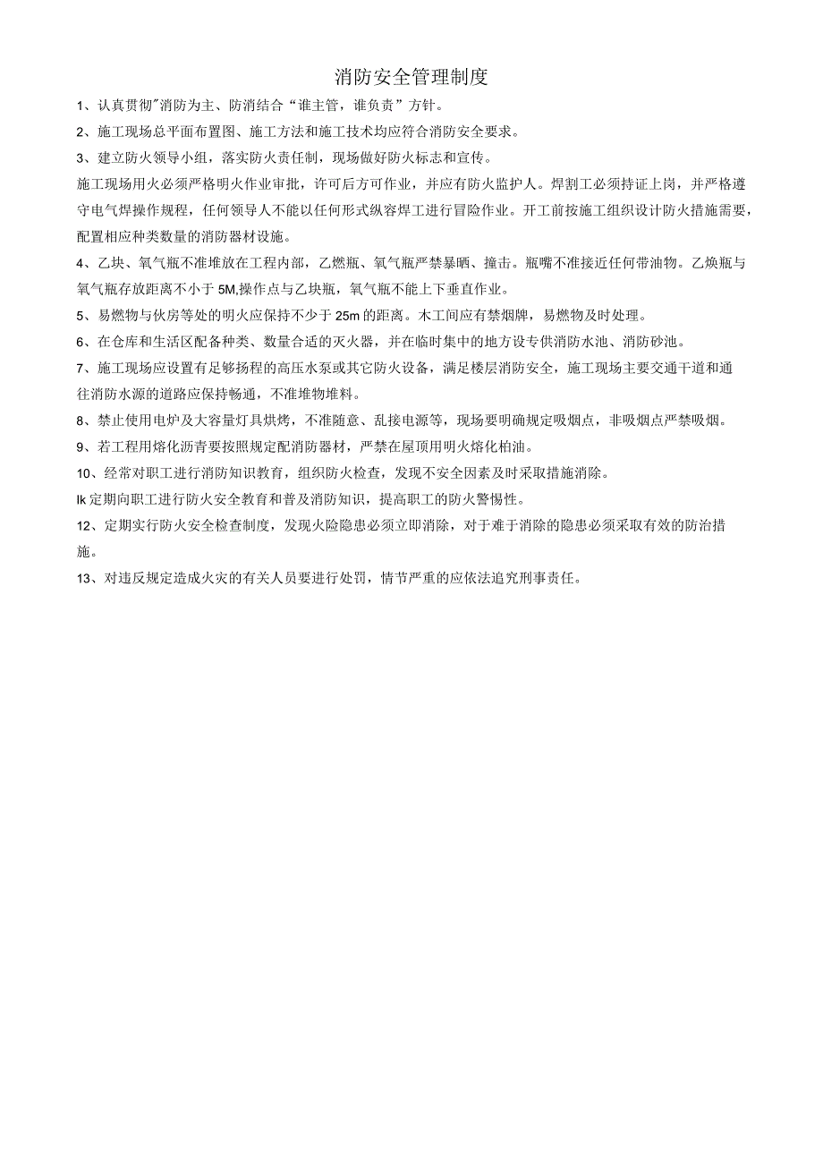 51.消防安全管理制度1.docx_第1页