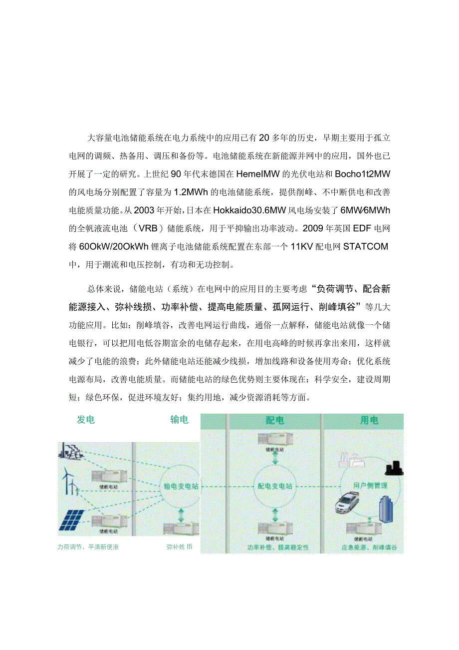 2022光伏逆变并网及储能电站技术方案.docx_第3页