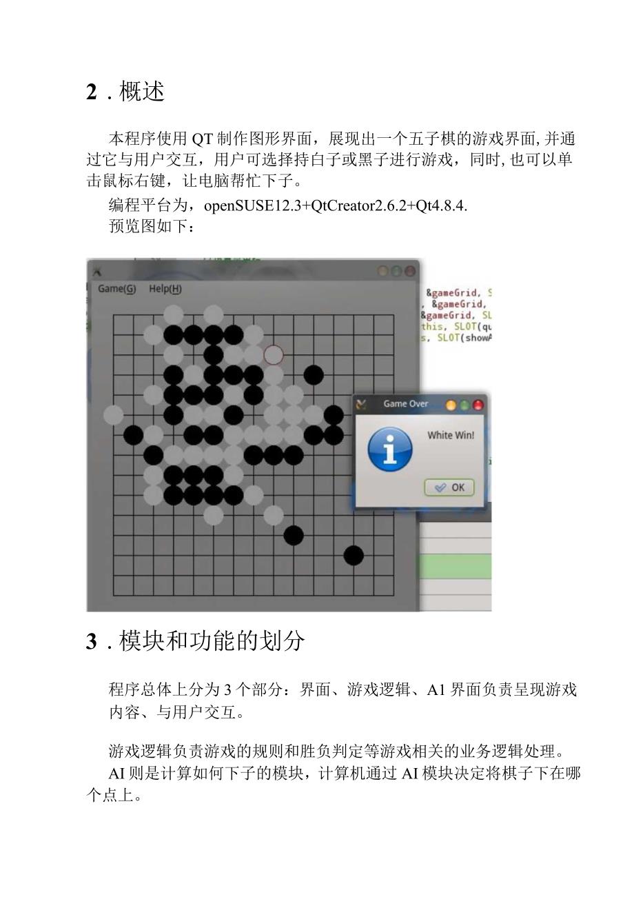 linux课程设计报告_2.docx_第2页