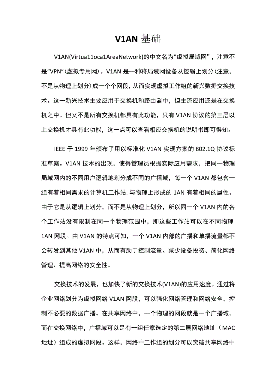 VLAN基础.docx_第1页