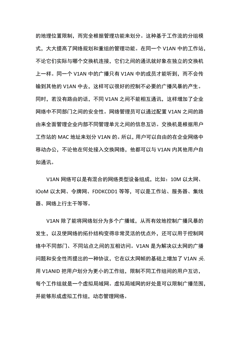 VLAN基础.docx_第2页