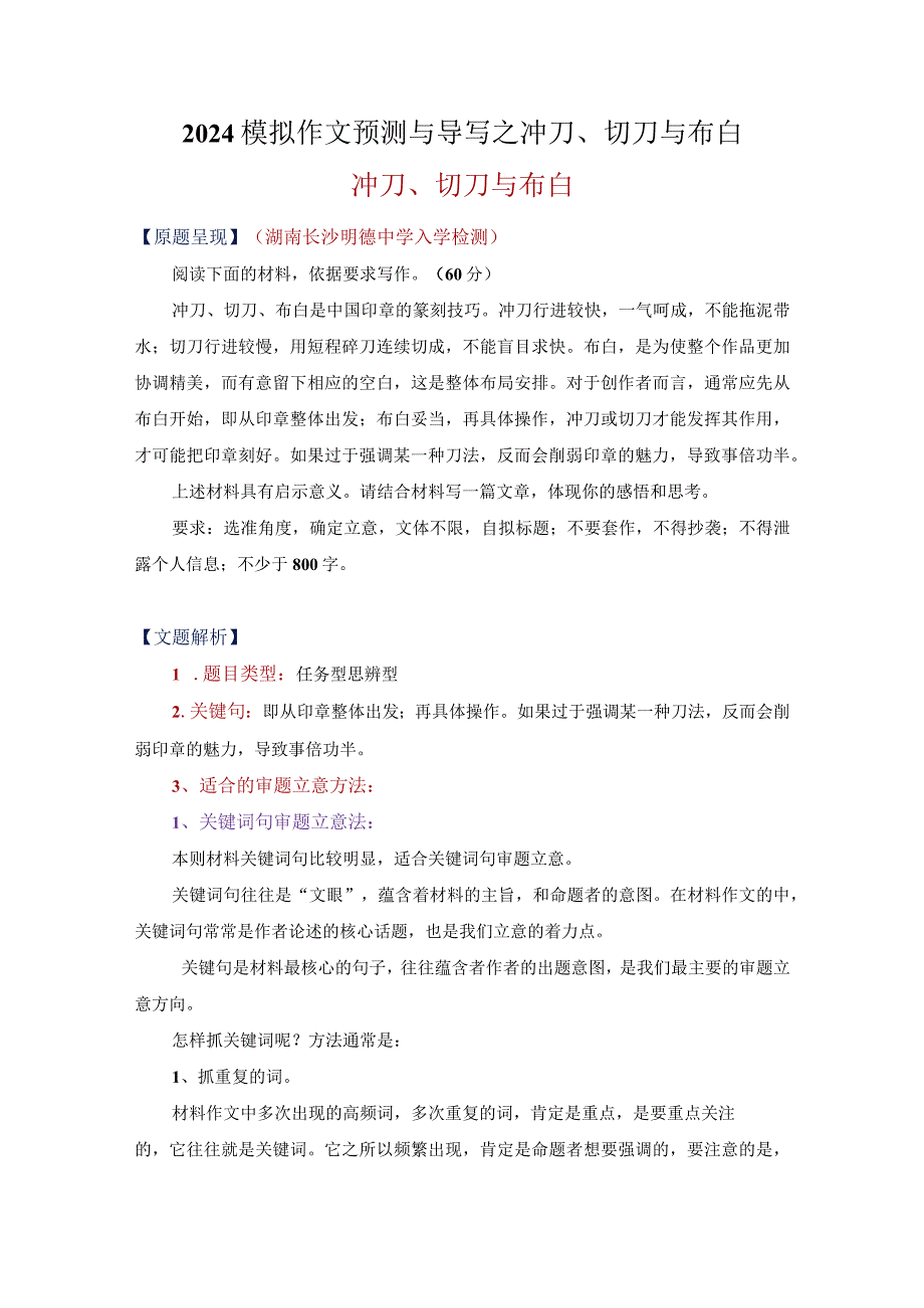 2024模拟作文预测与导写之冲刀、切刀与布白.docx_第1页