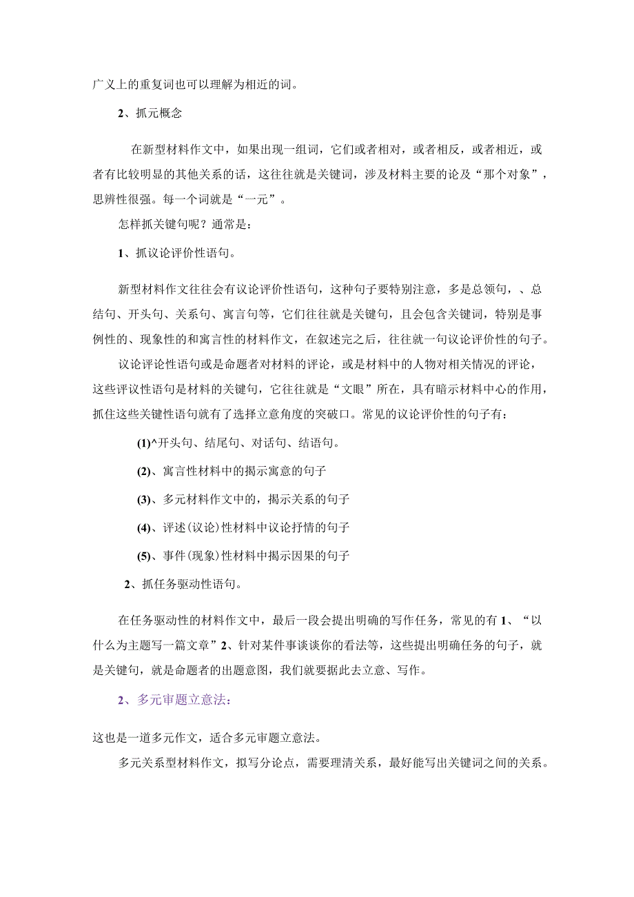 2024模拟作文预测与导写之冲刀、切刀与布白.docx_第2页