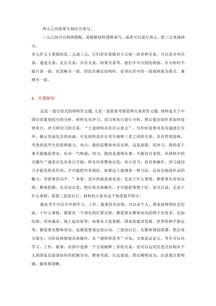 2024模拟作文预测与导写之冲刀、切刀与布白.docx_第3页