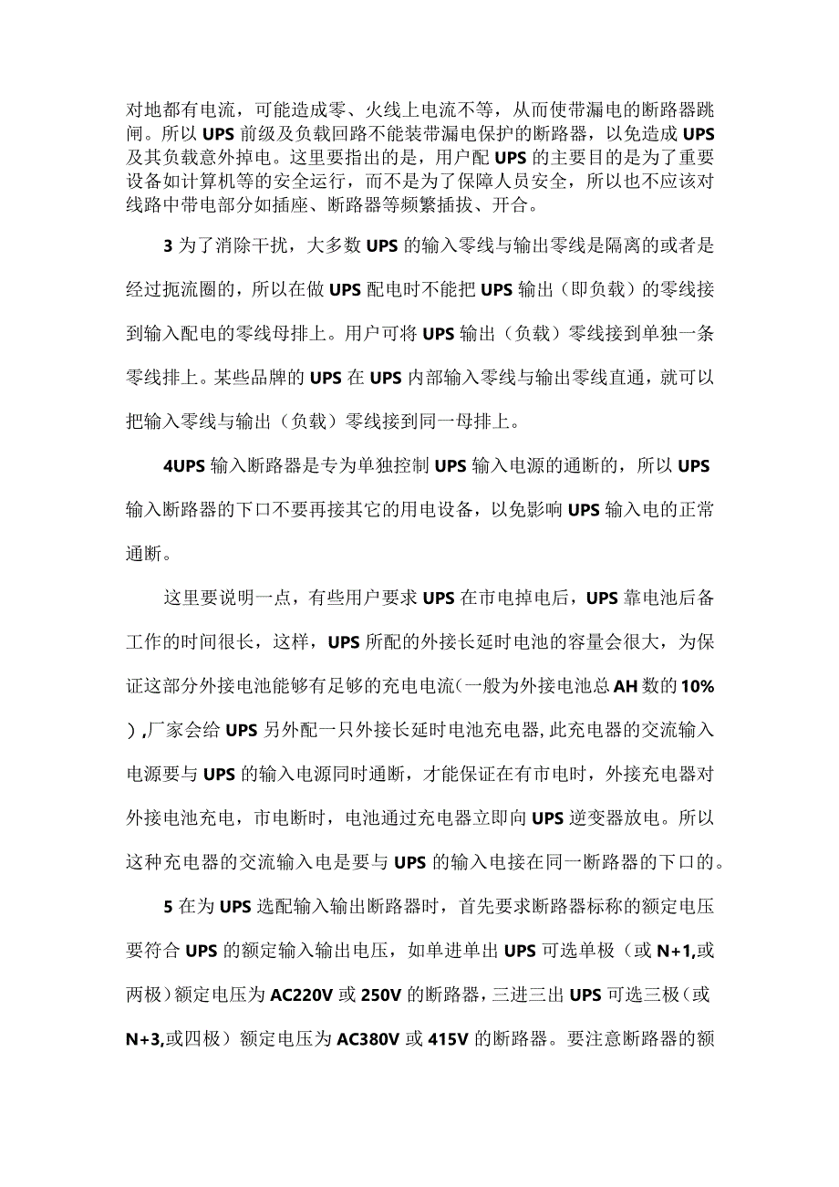 UPS电源安装事项及问题总结.docx_第2页