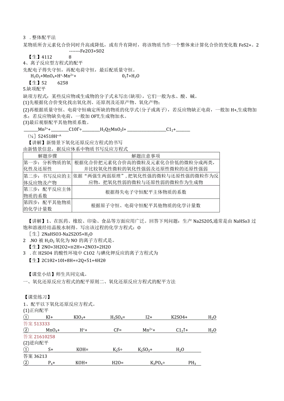 2023-2024学年苏教版2019必修第一册同步教案 4-2-2硫及其化合物之间的相互转化（第2课时 氧化还原反应方程式的配平）.docx_第2页