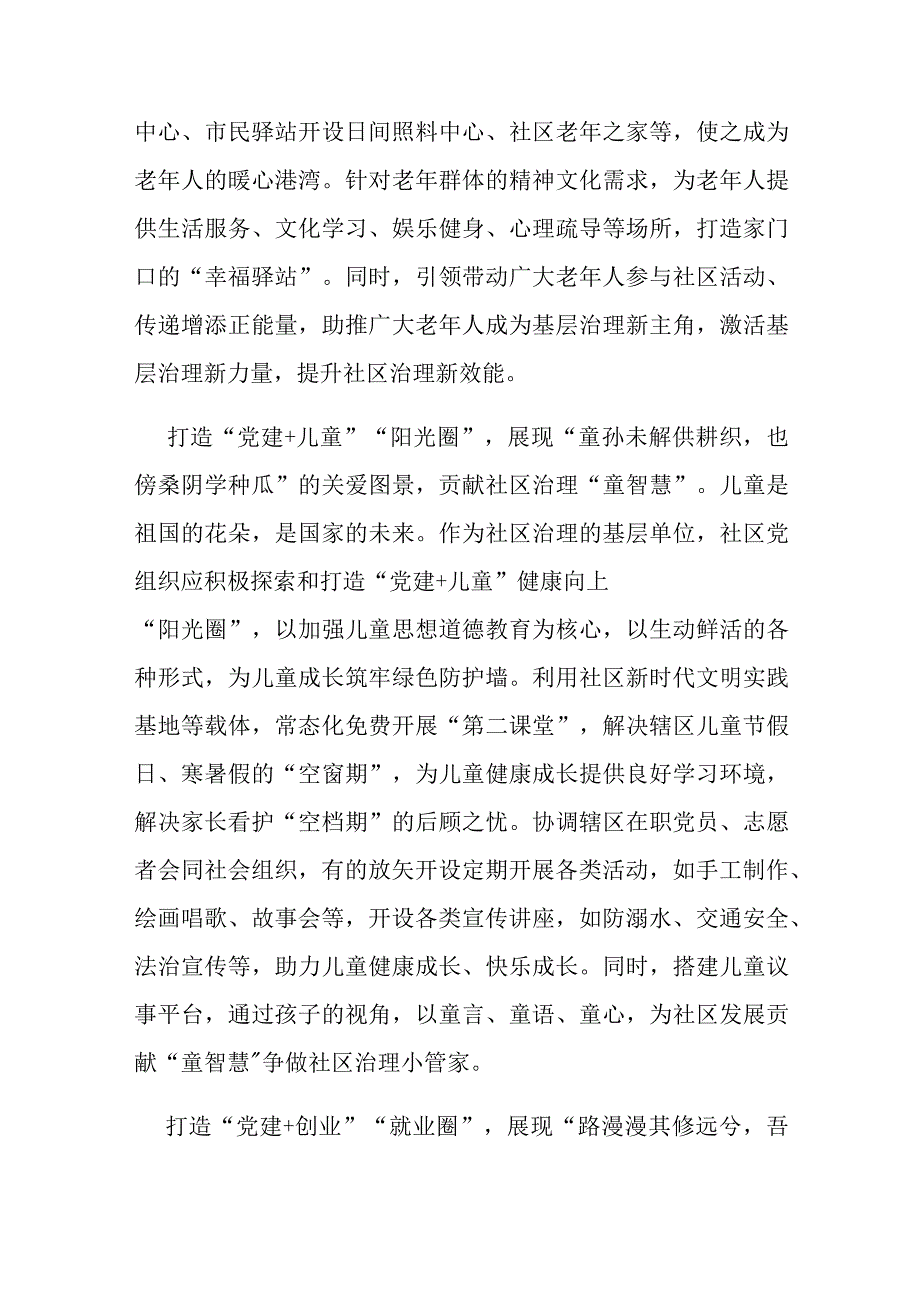 2023联合举办全国社区党组织书记和居委会主任视频培训班首次通过视频直播形式对全国所有社区带头人进行培训学习心得体会4篇.docx_第2页