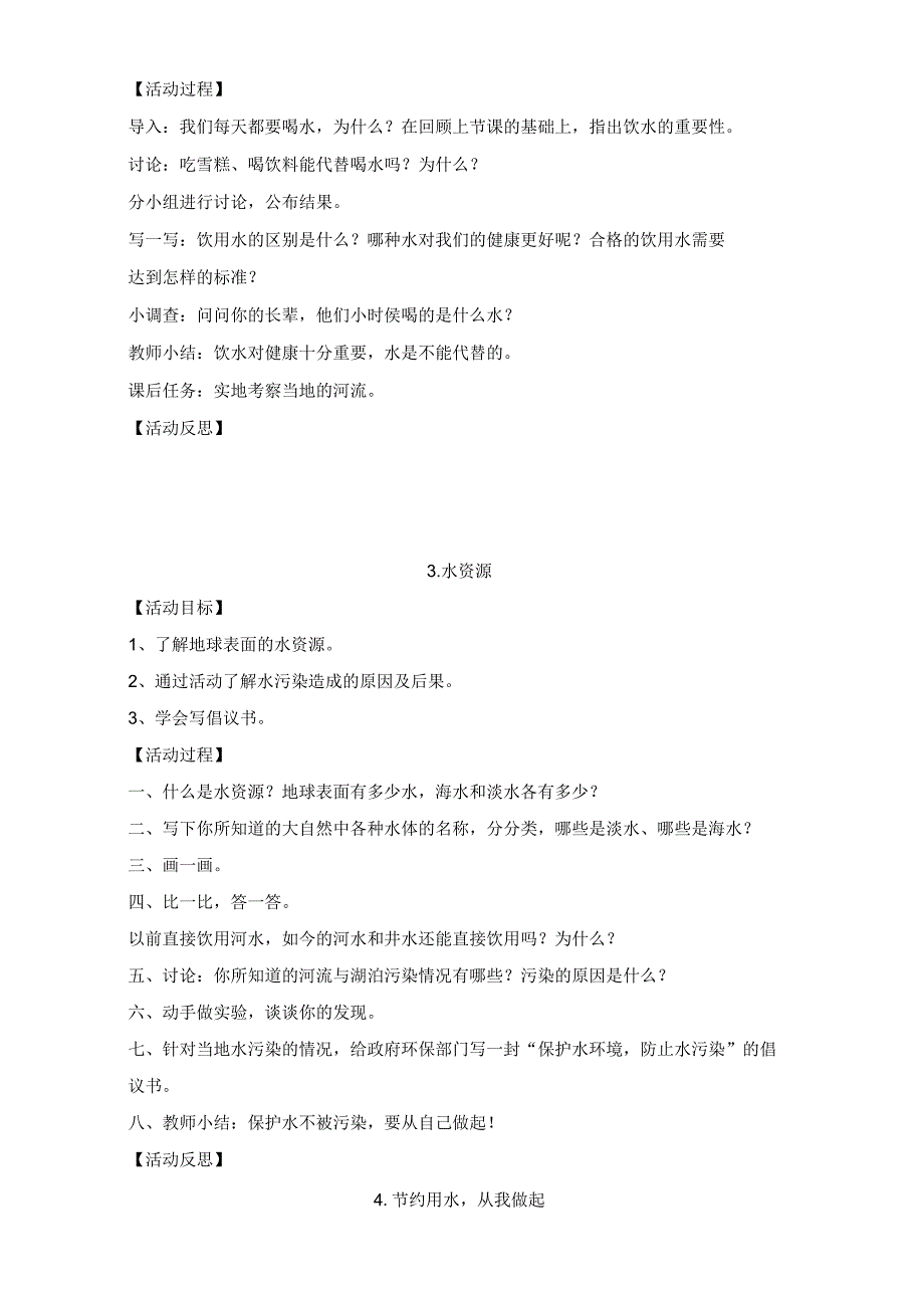 2023年小学四年级综合实践活动上册教案.docx_第2页