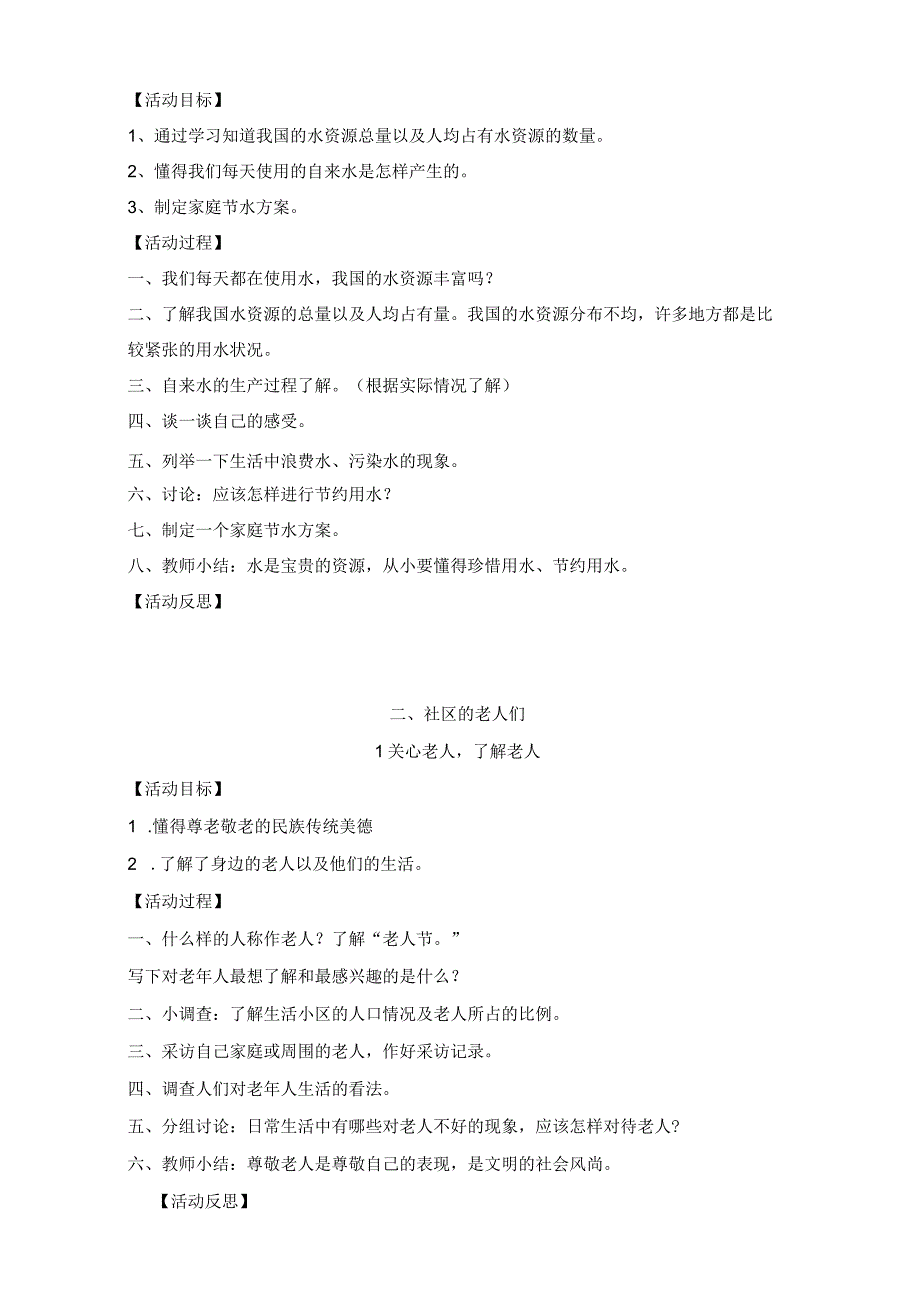 2023年小学四年级综合实践活动上册教案.docx_第3页