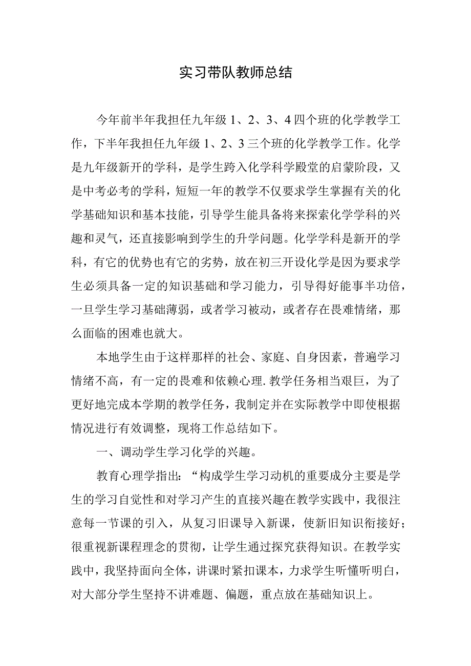 2023年实习带队教师总结.docx_第1页