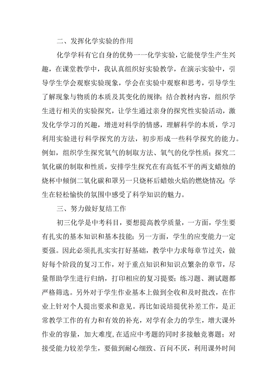 2023年实习带队教师总结.docx_第2页