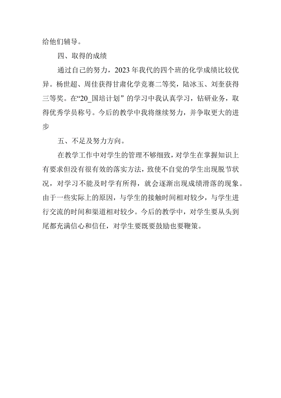 2023年实习带队教师总结.docx_第3页