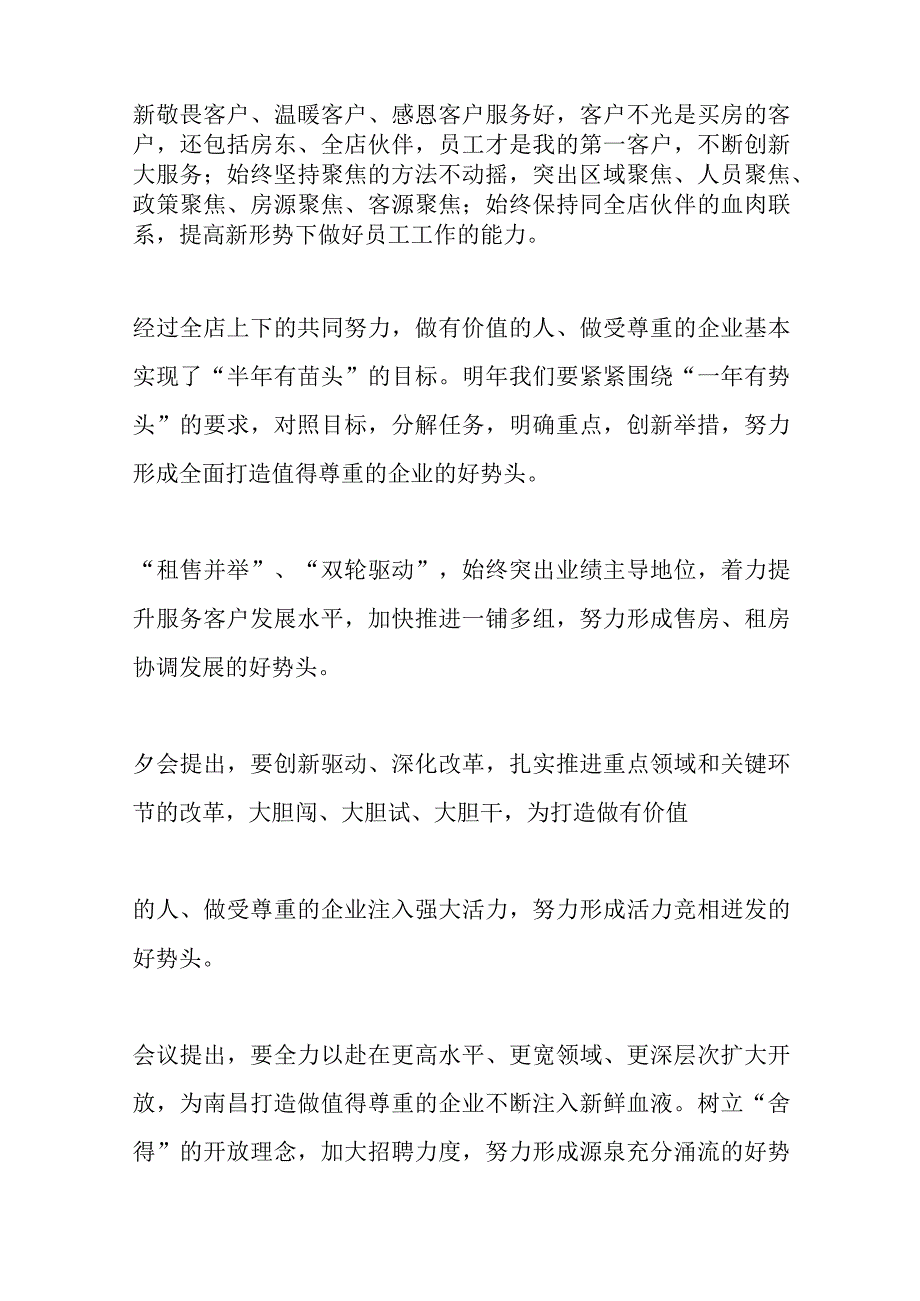 (13篇)有关企业包联工作总结.docx_第3页