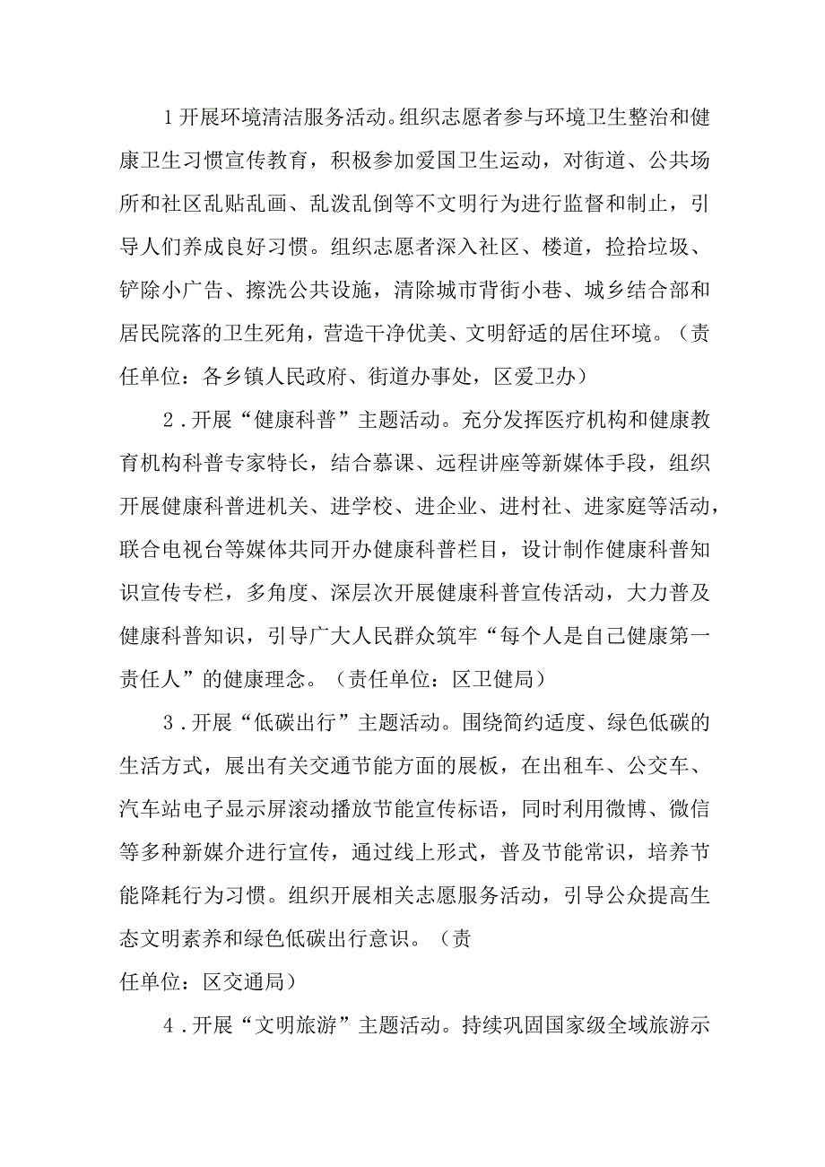 XX区“爱卫新征程 健康中国行”活动实施方案.docx_第2页