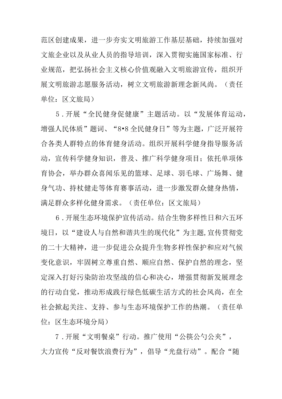 XX区“爱卫新征程 健康中国行”活动实施方案.docx_第3页