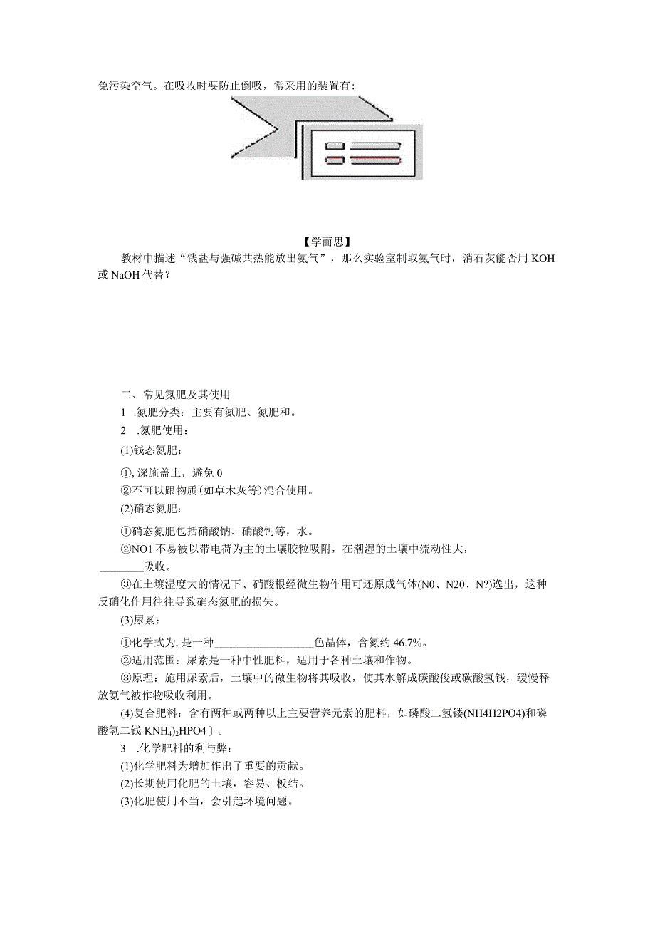 2023-2024学年苏教版必修第二册 7.3 含氮化合物的合理使用 学案.docx_第3页