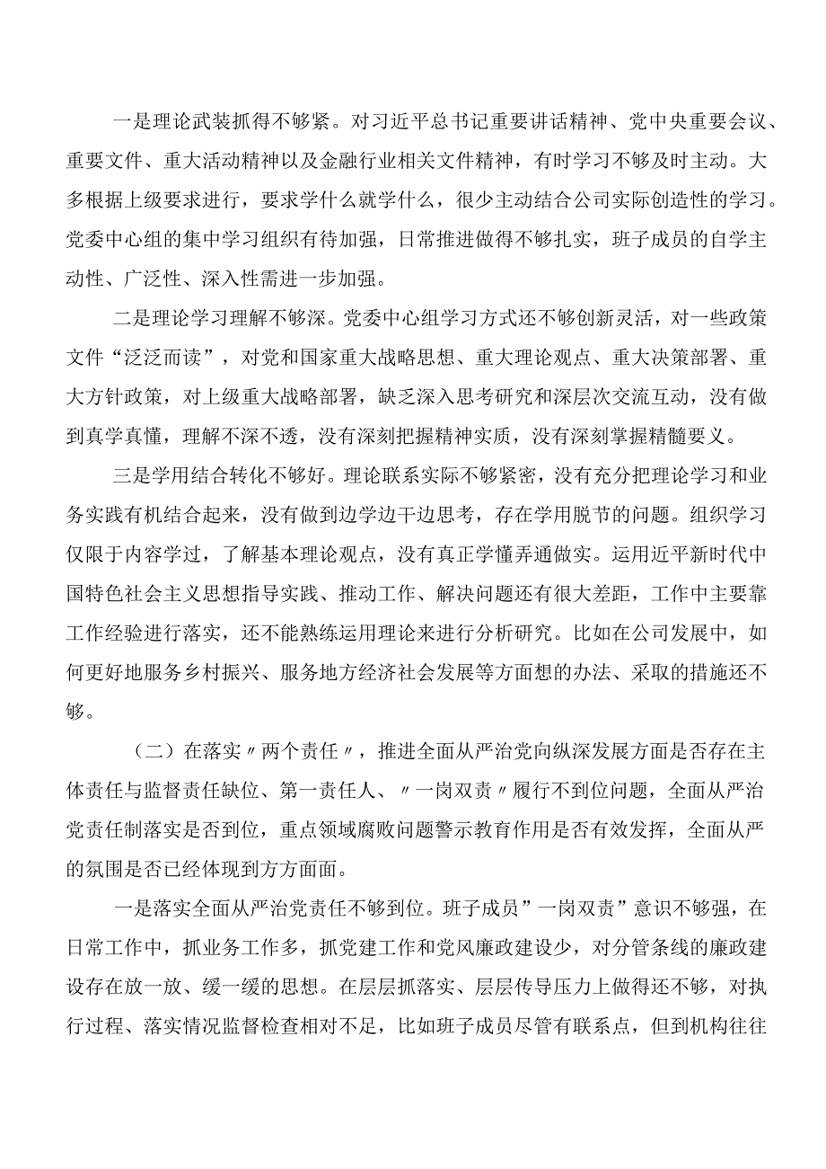 10篇巡视整改专题民主生活会自我对照发言材料.docx_第2页