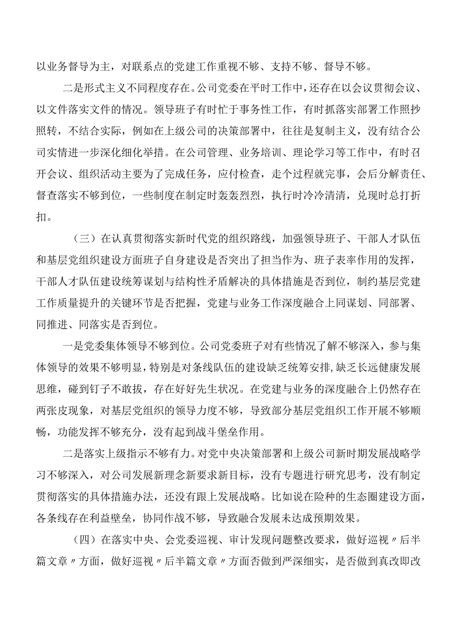 10篇巡视整改专题民主生活会自我对照发言材料.docx_第3页