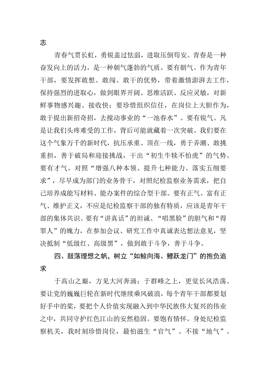 2023年青年干部在纪委机关党支部集体学习研讨会上的发言.docx_第3页