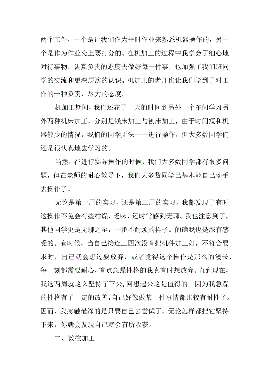 2023年金工实习工作总结汇报.docx_第3页