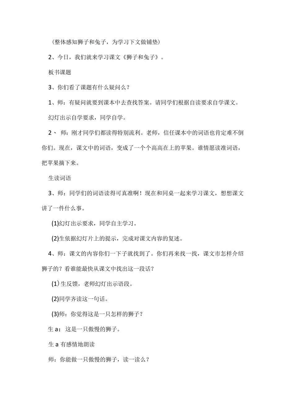 2023年《狮子和兔子》教学设计及反思精选.docx_第2页