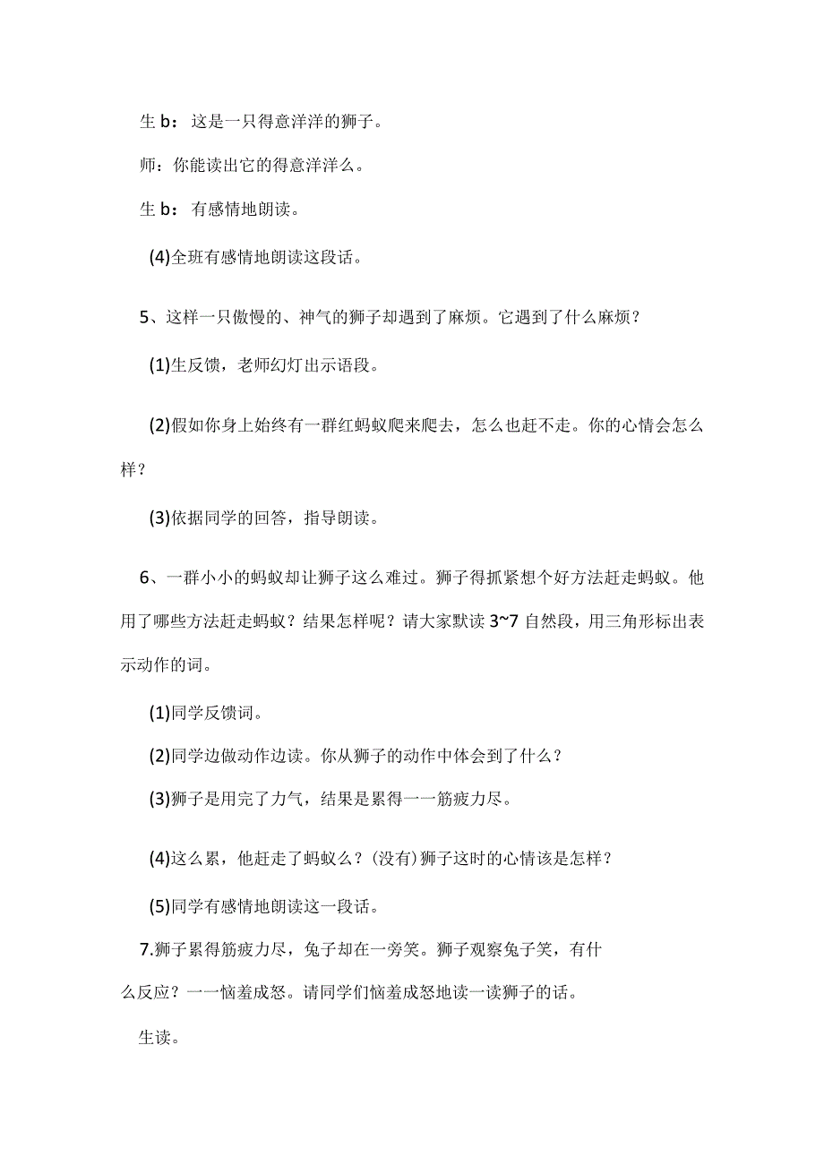 2023年《狮子和兔子》教学设计及反思精选.docx_第3页