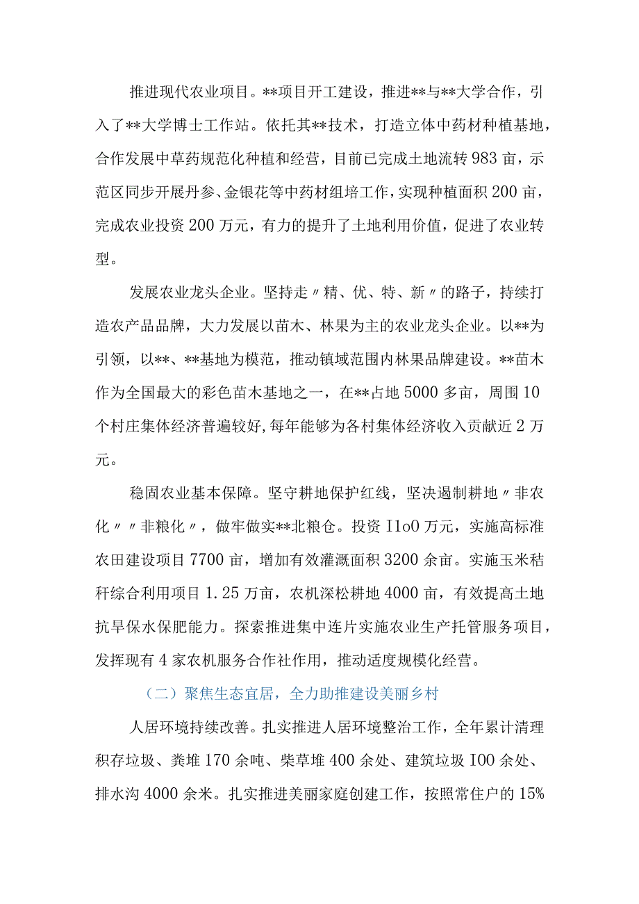 2023年乡镇乡村振兴工作开展情况汇报.docx_第2页