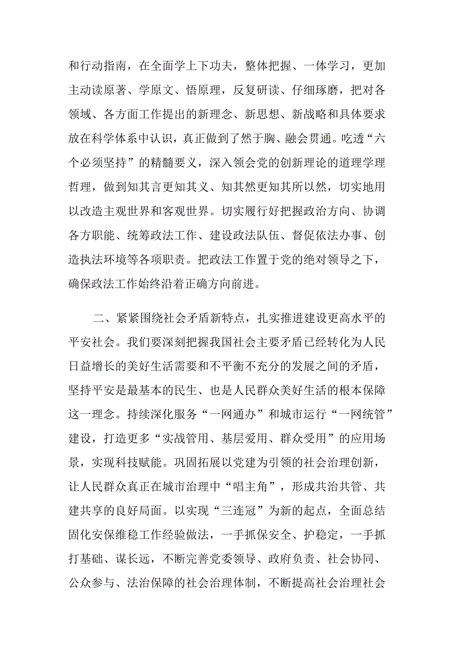 2023年第二批主题教育专题党课讲稿参考范文2篇.docx_第2页