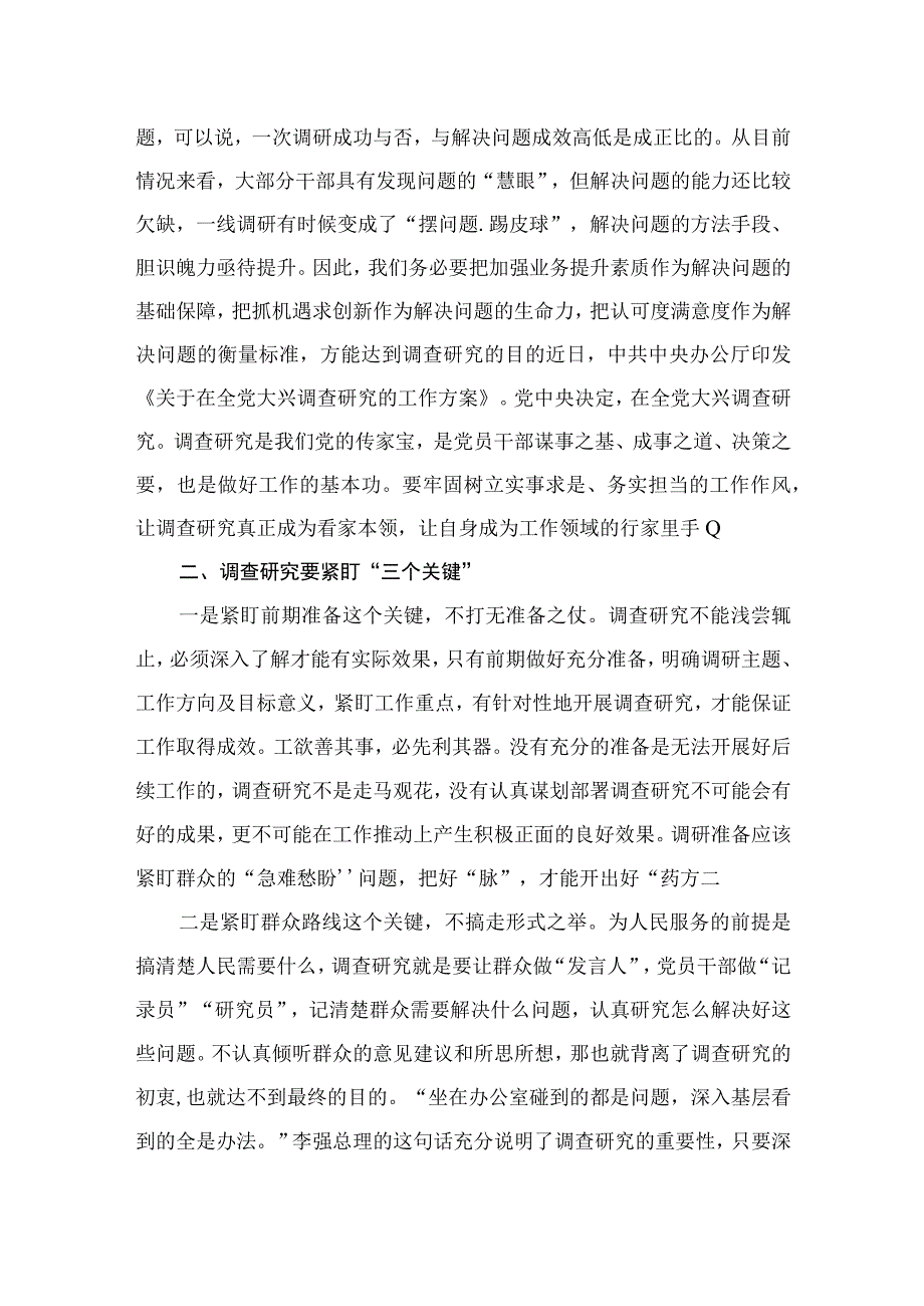 2023主题教育学习调查研究专题党课讲稿（共7篇）.docx_第3页