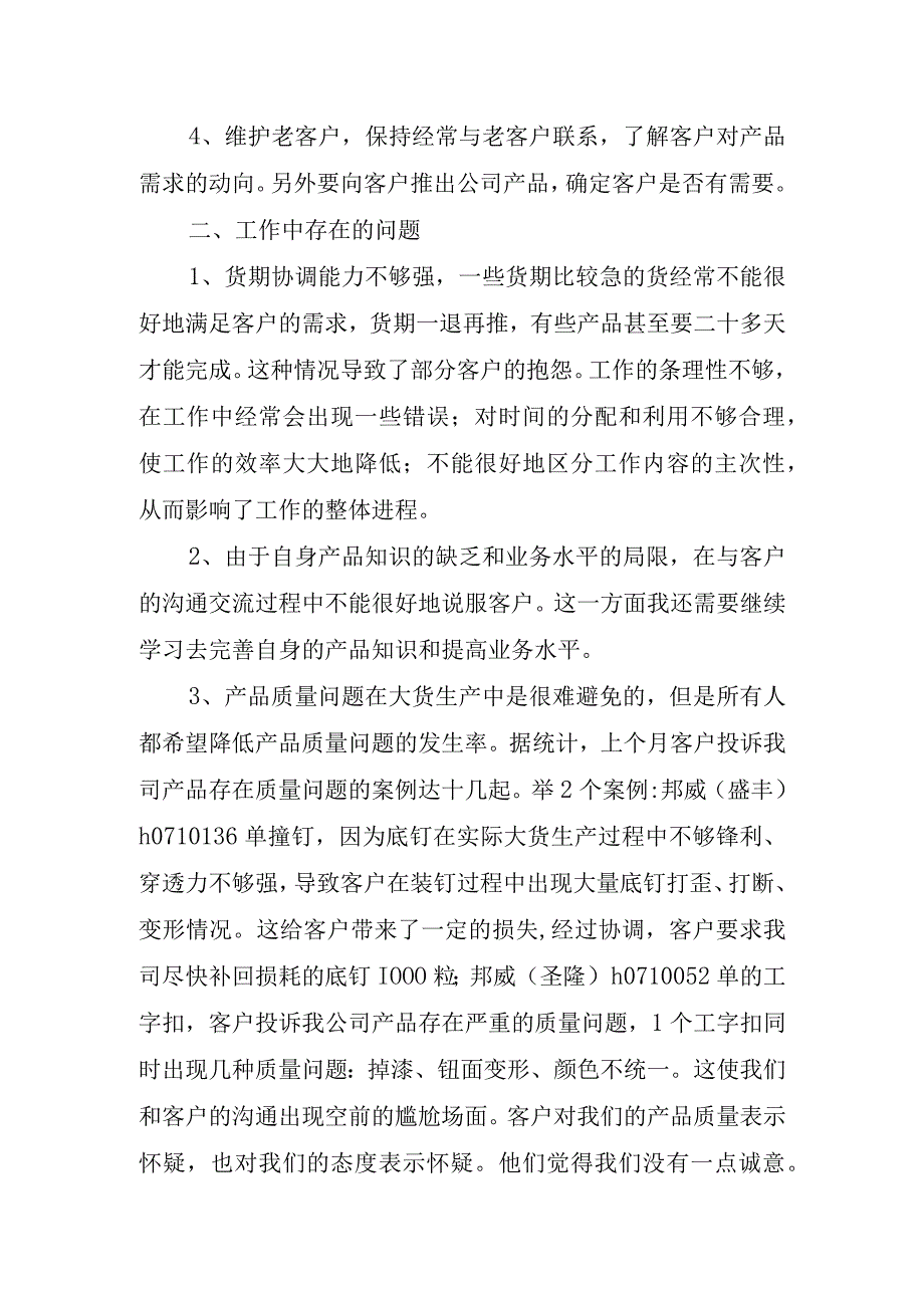 2023年有关销售的工作总结.docx_第2页