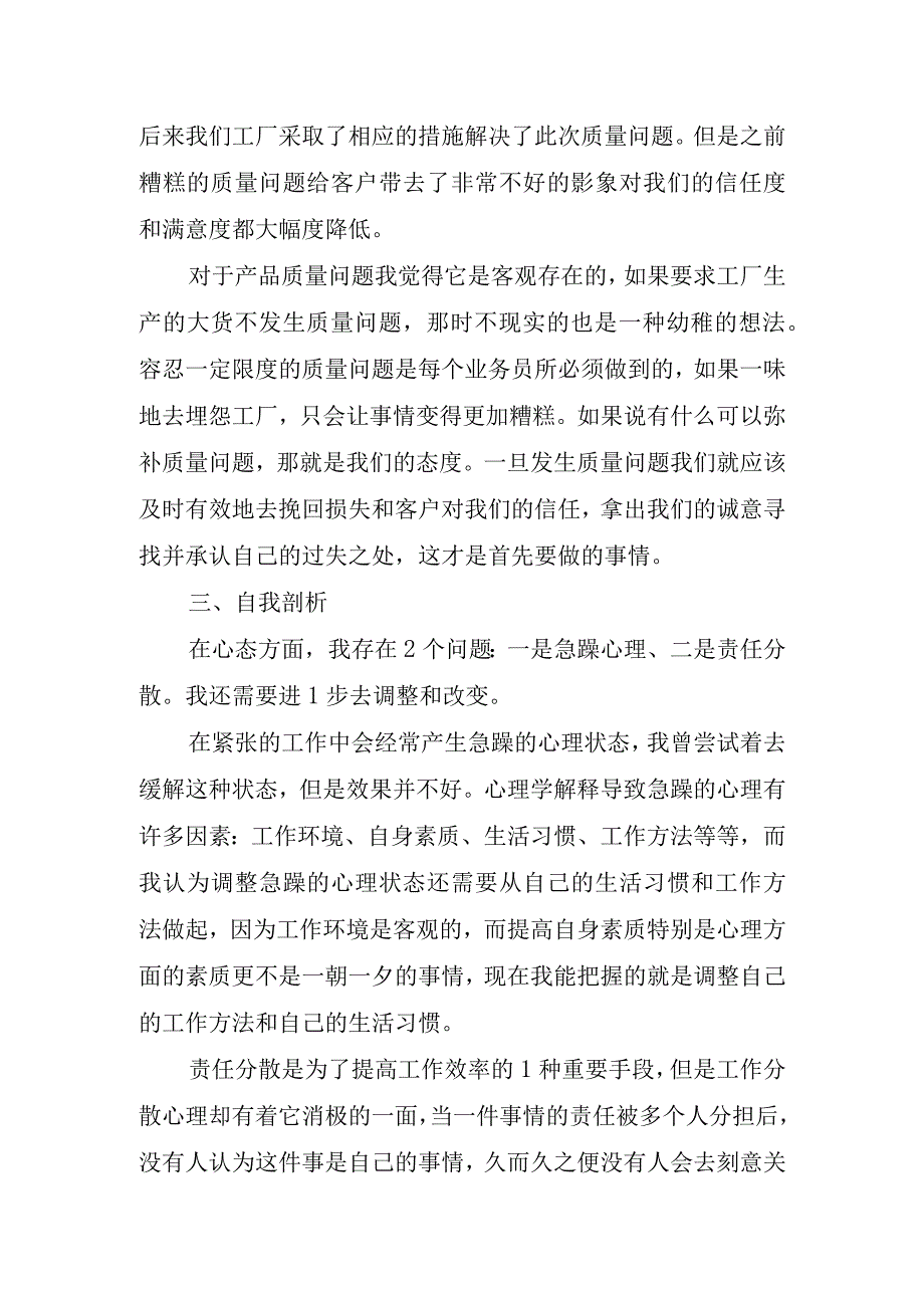 2023年有关销售的工作总结.docx_第3页