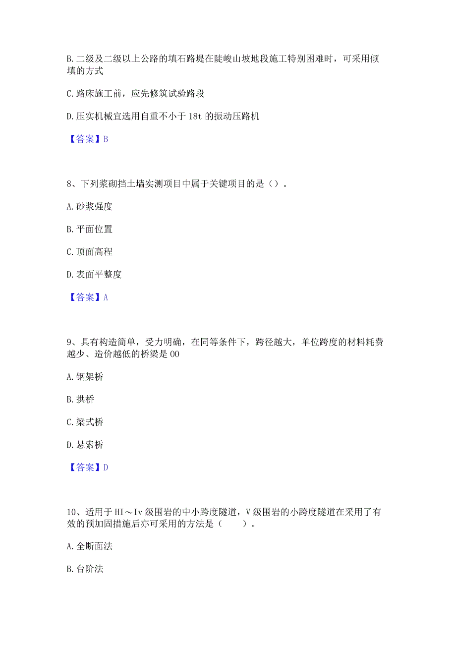 2022年-2023年二级建造师之二建公路工程实务押题练习试卷A卷附答案.docx_第3页