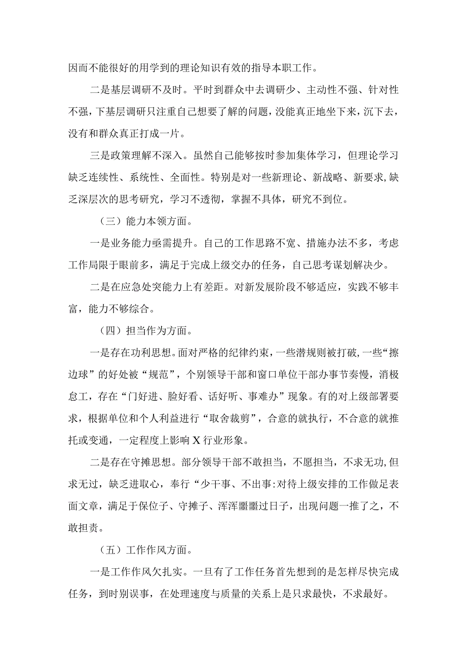 2023年有关开展主题教育专题民主生活会六个方面对照检查（共9篇）.docx_第3页