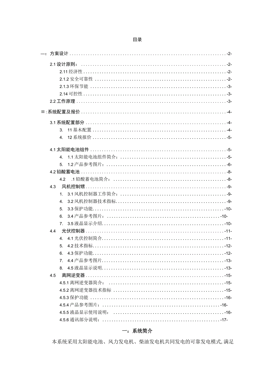 10KVA风、光、柴互补系统设计方案.docx_第2页