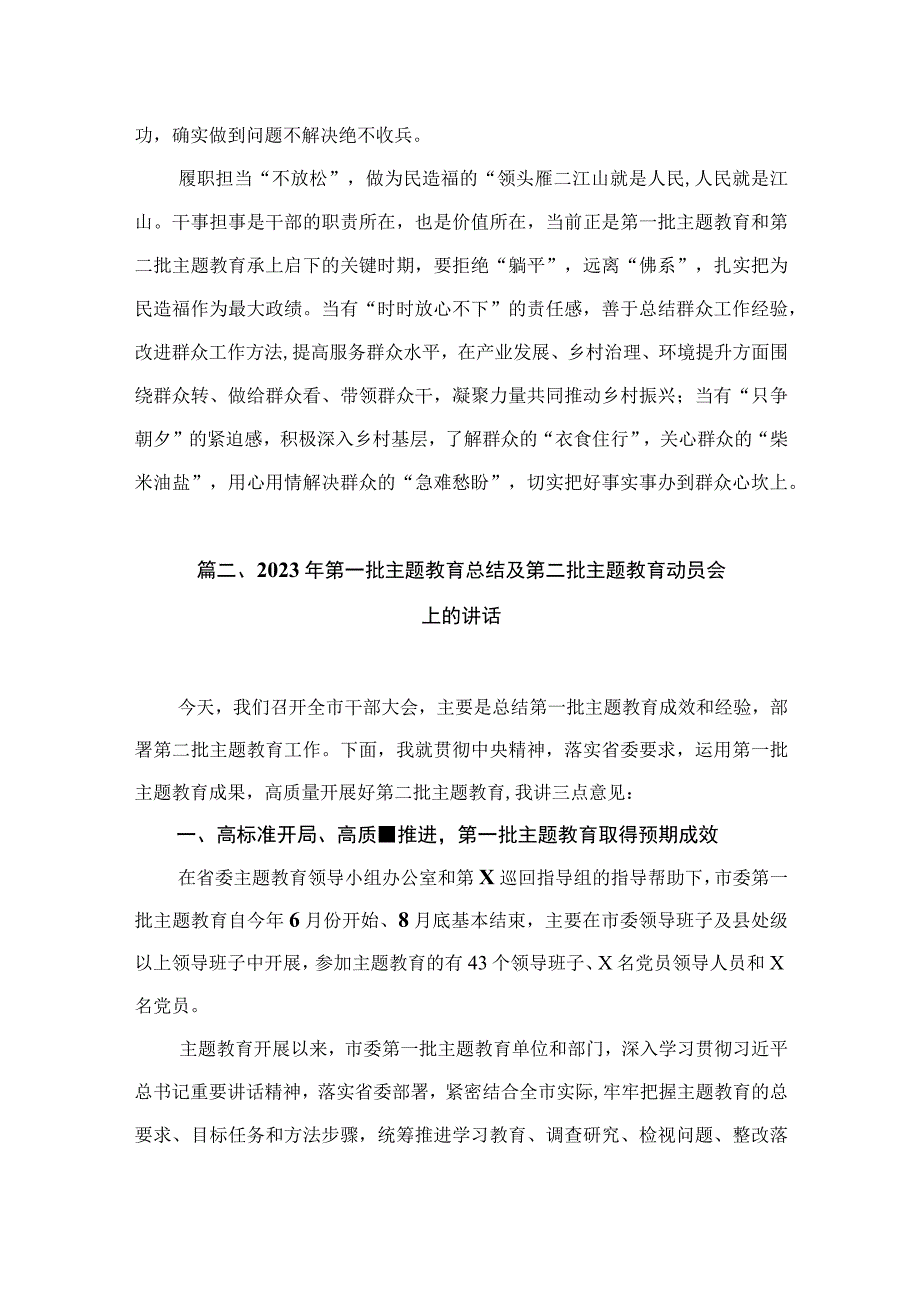 2023年第二批主题教育学习心得体会（共10篇）.docx_第3页