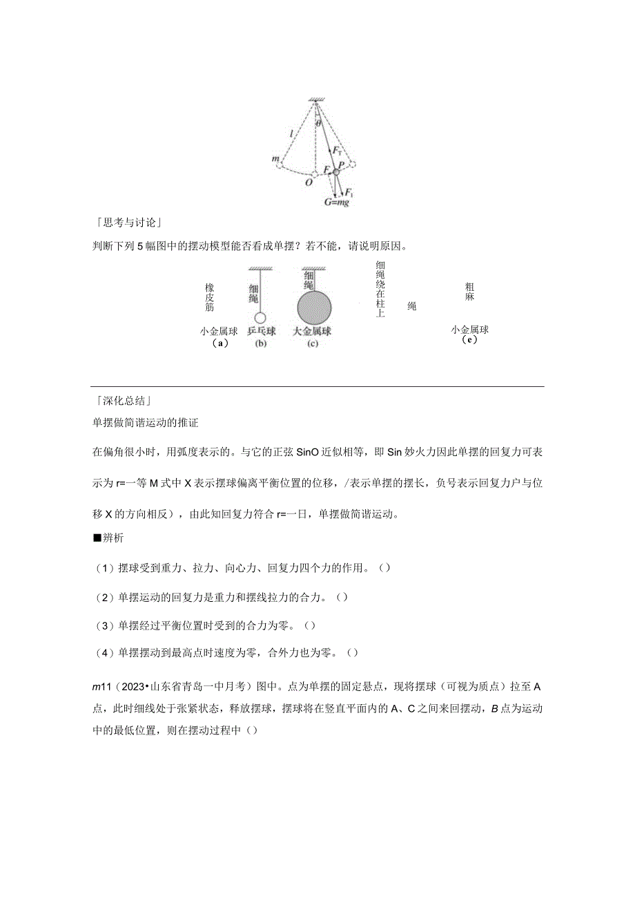 2023-2024学年人教版选择性必修第一册 2-4 单摆 学案.docx_第2页