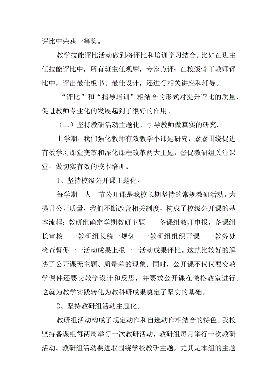 2023年小学校本培训总结.docx_第3页