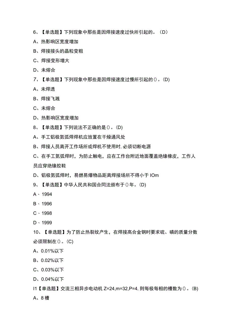 2023年【焊工（初级）】模拟考试题及答案.docx_第2页